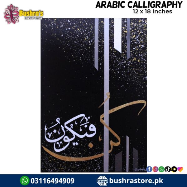 Kun Faya Kun Islamic Arabic Calligraphy Wall Flame