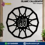 Islamic Calligraphy Wall Hanging