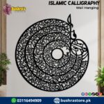 Qul Islamic Calligraphy Wall Hanging
