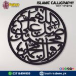 Darood Shareef Islamic Calligraphy Wall Hanging