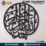 Bismillah Islamic Calligraphy Wall Hanging