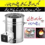 Solar Stove , 12volt Chula Without Gas